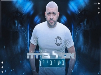 אמיל ברדה בבלדה מרגשת - "בעינייך"