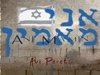 אבי פרץ בסינגל חדש - "אני מאמין"