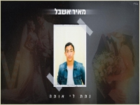 מאיר אשבל בקאבר מחודש - "נתת לי אותה"