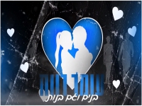 עומר רווח בקאבר מחודש - "בנים וגם בנות"