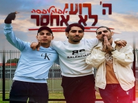 אפוקליפסה בסינגל חדש - "השם רועי לא אחסר"