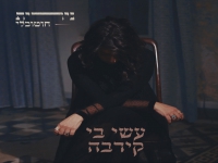 נירית חוטובלי בסינגל חדש - "עשי בי קירבה"