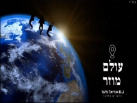 אוריאל גלעד פורץ בסינגל בכורה - "עולם מוזר"