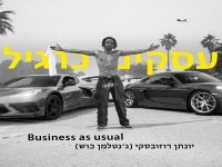 יונתן רוזובסקי בסינגל חדש - "עסקים כרגיל"