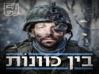 אלי בי בסינגל חדש - "בין כוונות"