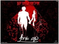 אילאי גואריהן בבלדה מרגשת - "פעם אחת"