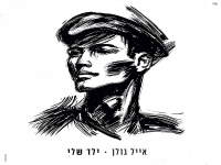 אייל גולן בבלדה מרגשת - "ילד שלי"