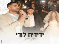 ידידיה לורי בקאבר מחודש - "תפילות"