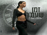 אלינור חלילוב בקאבר מחודש - "זמן שעובר"
