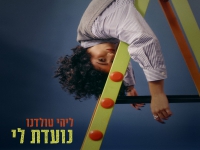 ליהי טולדנו בסינגל חדש - "נועדת לי"