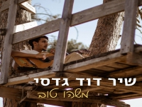 שיר דוד גדסי בסינגל חדש - "משהו טוב"