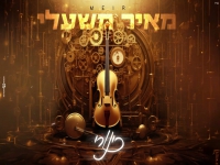 מאיר משעלי בקאבר מחודש - "כינורי"