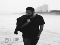 יואב לפיד בסינגל חדש - "סוף השלכת"