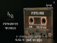 רועי שמעון & לוי גמליאלי בדואט - "נענה לאל בהלל"
