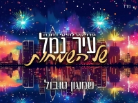 שמעון טובול בסינגל קצבי - "עיר נמל של השמחות"