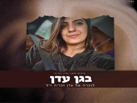 הדר זכריה בבלדה עצובה - "בגן עדן"