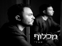מכלוף בבלדה מרגשת - "אצלי"
