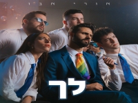 אורי אבו בסינגל חדש - "לך"
