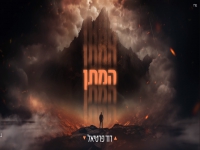 דוד פרטיאל בסינגל חדש - "המתן"