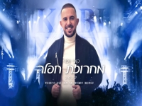 קובי ניזרי במחרוזת קצבית - "מחרוזת חפלה 2022"
