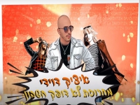 איציק דוידי בערבית ועברית - "מחרוזת לא דופק חשבון"