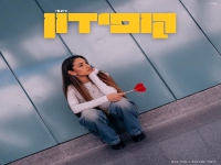 רחלי בסינגל חדש - "קופידון"