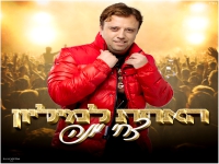 צחי יונה בסינגל קצבי - "האחת למיליון"