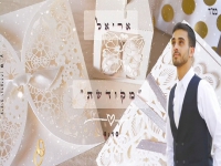 אריאל עודי בקאבר מחודש - "מקודשת"