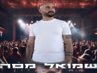שמואל מסה בסינגל קצבי - "מה העניין"