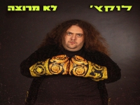 לוקץ׳ בסינגל חדש - "לא מרוצה"