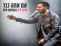 עידן יניב מתוך הופעה חיה - "אם אתה גבר"