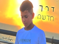 רפאל ערגי בקאבר מחודש - "דרך חדשה"