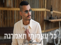 ינון הרוש בבלדת תפילה - "כל עצמותי תאמרנה"