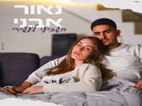 נאור אבני בבלדה עצובה - "השביעי לעשירי"