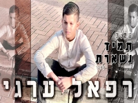 רפאל ערגי בקאבר מחודש - "תמיד נשארת"