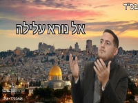 יוסף חיים בסליחות - "אל נורא עלילה"