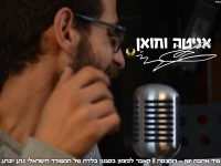 טל עזאני בקאבר מחודש - "אניטה וחואן"