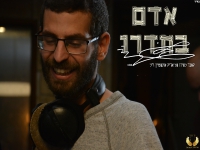 טל עזאני בקאבר מחודש - "אדם בחדרו"