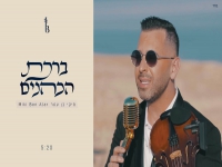 מיקי בן עטר בקאבר חופות - "ברכת הכהנים"