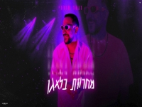 זוהר חודדי בחפלה - "מחרוזת בלאגן 2024"