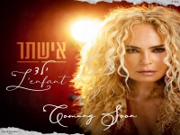 אישתר בבלדה מרגשת - "ילד"