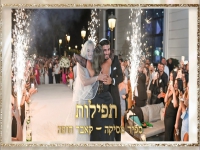 ספיר מסיקה בקאבר מחודש - "תפילות"