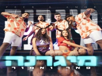 פאר ואמור בדואט חדש - "מיגרנה"