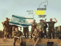 רותם כהן בסינגל קצבי - "מי ששונא אותך ימות"