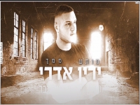 ירין אדרי בקאבר מחודש - "מותש ממך"