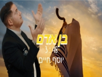יוסף חיים שר סליחות - "בן אדם"