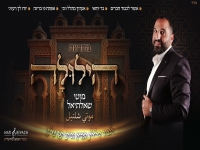 מוטי שאלתיאל בפיוטים - "מחרוזת הילולה 2024"