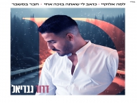 דרור גבריאל שר מהנשמה - "מחרוזת נשמה 2024"