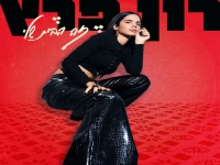 רון פרץ בסינגל חדש - "זה הבית שלי"