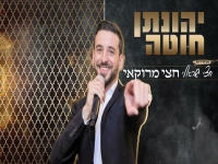 יהודה חוטה - "מחרוזת חצי ישראלי חצי מרוקאי 2022"